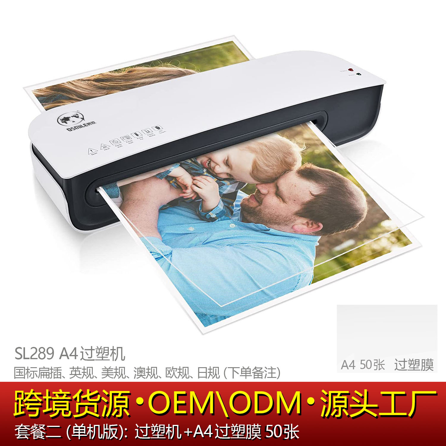 套装二：SL289过塑机（规格备注）+A4膜50张