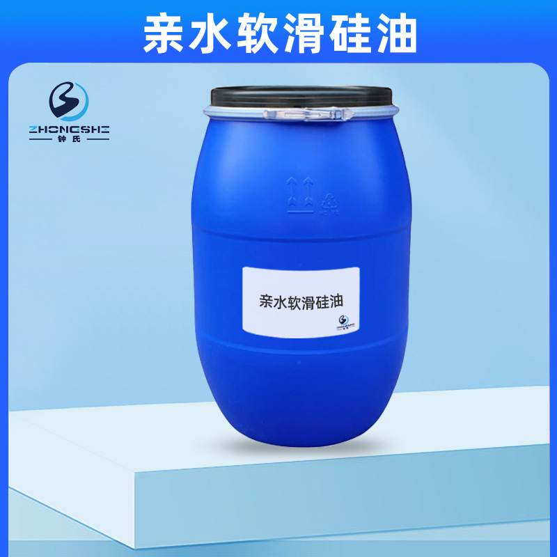 硅油 柔软剂亲水软滑硅油亲肤细腻手感织物整理剂 硅油