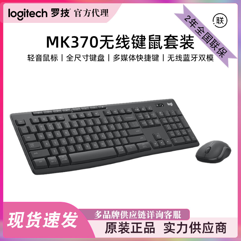 Logitech (Logitech)MK370 commercial wireless keyboard and mouse suit Bluetooth bolt receiver dual mode
