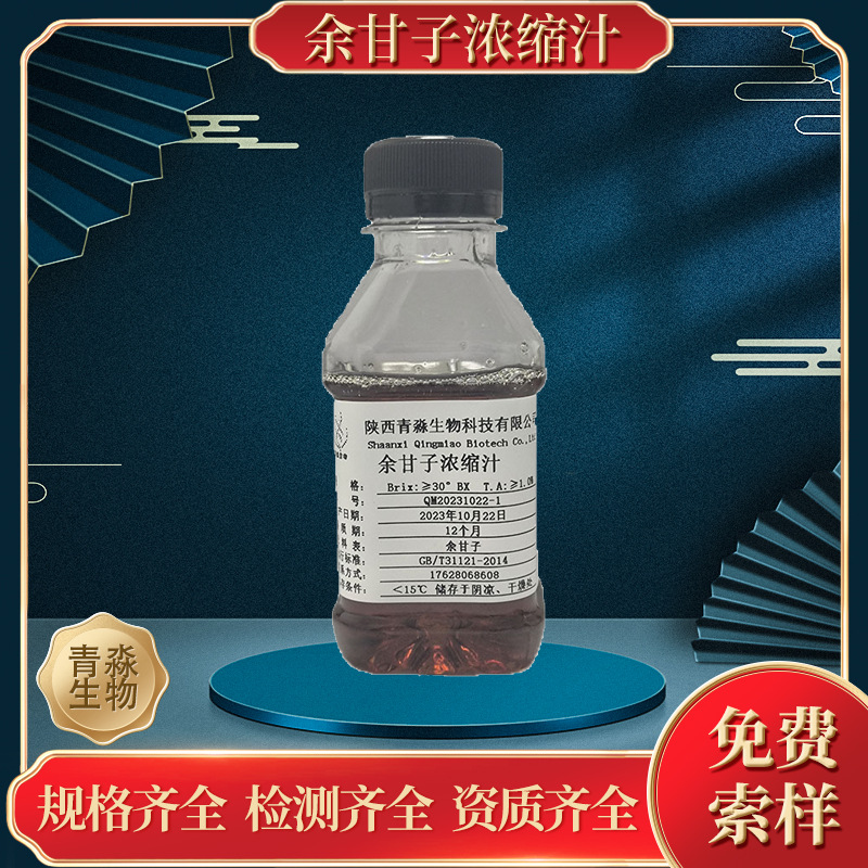 余甘子浓缩汁 甜度≥30 油柑浓缩汁 6倍浓缩 橄榄汁 余甘子浓缩汁