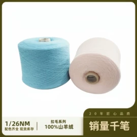 羊绒纱;棉纺纱;化纤纱