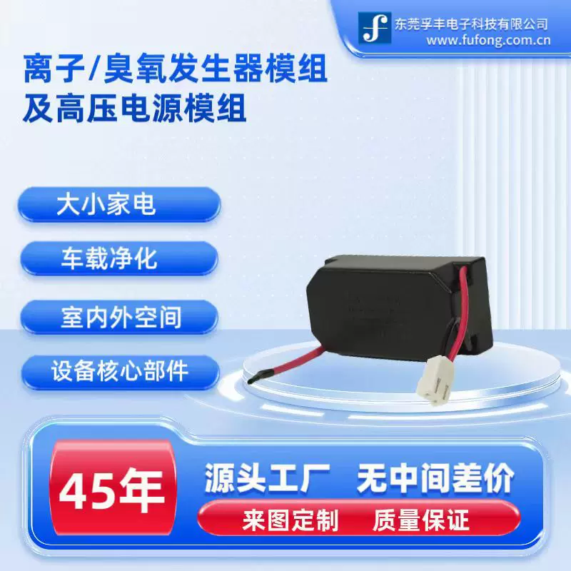 小家电AC款负离子产生器 空气净化配件厂家直销