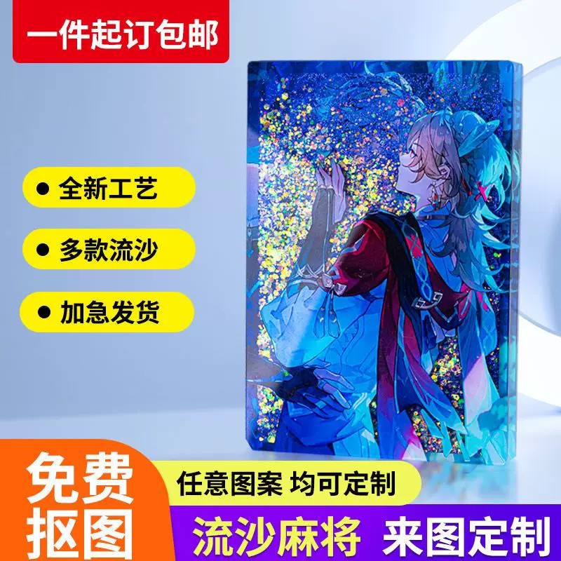 Custom-made acrylic cartoon star-themed quicksand mahjong tiles, available in bulk with sample production for anime merchandise