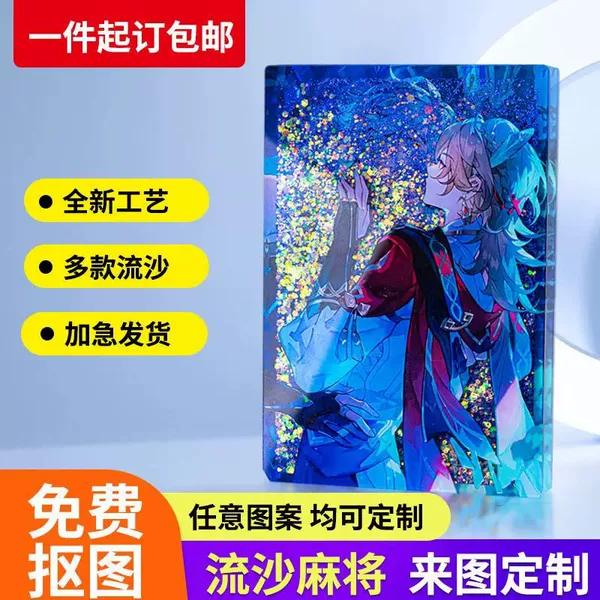Custom-made acrylic cartoon star-themed quicksand mahjong tiles, available in bulk with sample production for anime merchandise