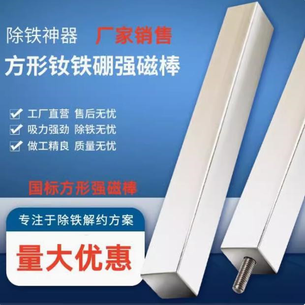 方形强磁磁棒12000高斯磁铁棒强力吸铁棒除铁器磁力架方形磁力棒
