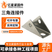 不锈钢四孔三角连接件光伏支架太阳能板三角镀锌底座直连接