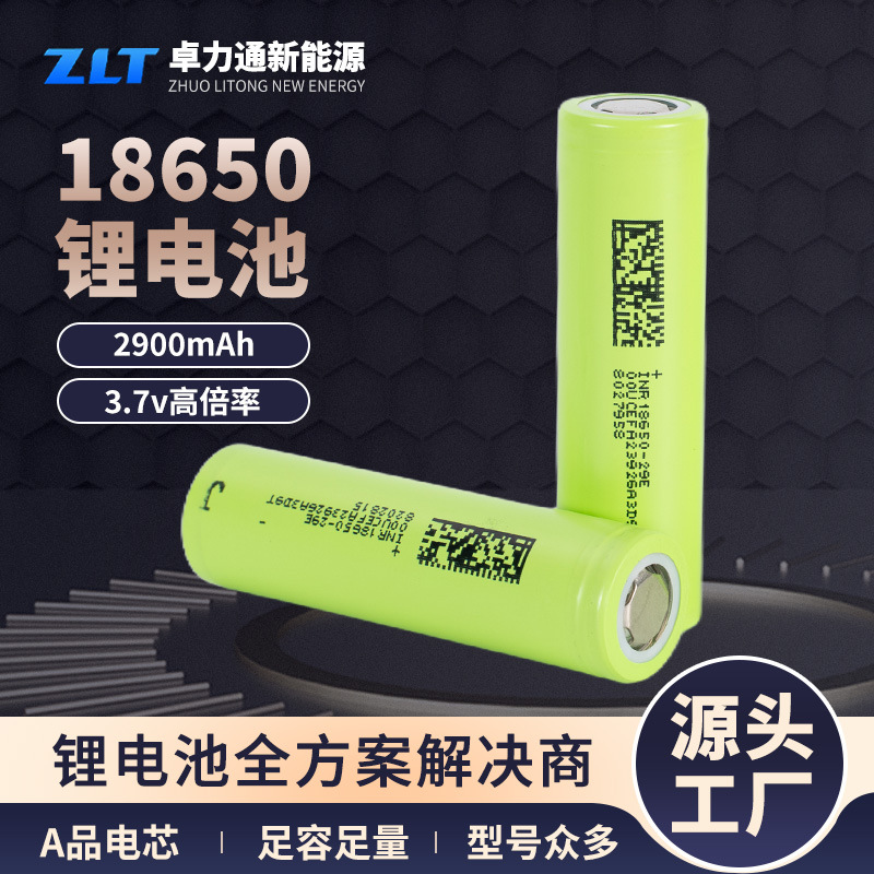 源头A品DMEGC/东磁18650-29E锂电池高倍率5C动力型电芯原装电池