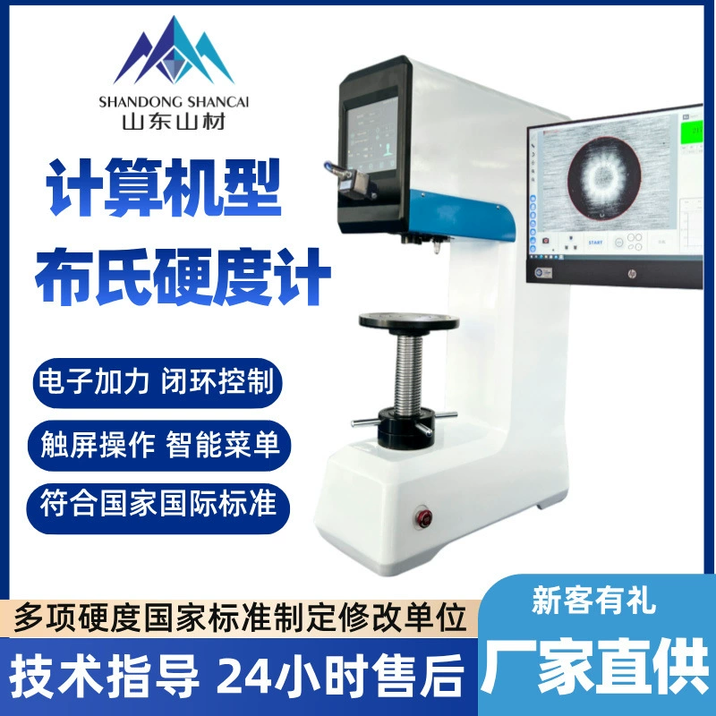 Shanshi HBS-3000 Дисплей подсчета твердости Бюхнера, полностью автоматическая система измерения башни, машина для обнаружения твердости Бюхнера