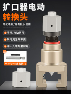 Electric flare adapter universal flying over the Great Sage eccentric flare air conditioning copper tube expander new accessories