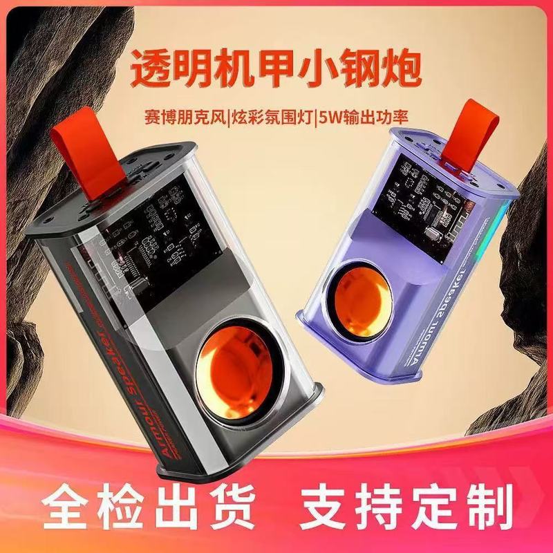 跨境透明机甲风蓝牙音箱便携式小钢炮音响大音量炫彩灯无线低音炮|undefined