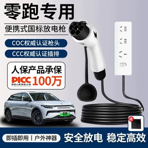 Suitable for the external discharge gun power outlet of Leapmotor C01/C10/C11/C16/B10 and the socket of new energy vehicles