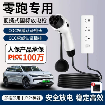 Suitable for the external discharge gun power outlet of Leapmotor C01/C10/C11/C16/B10 and the socket of new energy vehicles