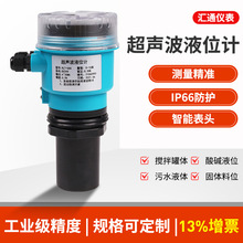智能一体分体式超声波液位计定制罐体液位控制器水位传感器物位计
