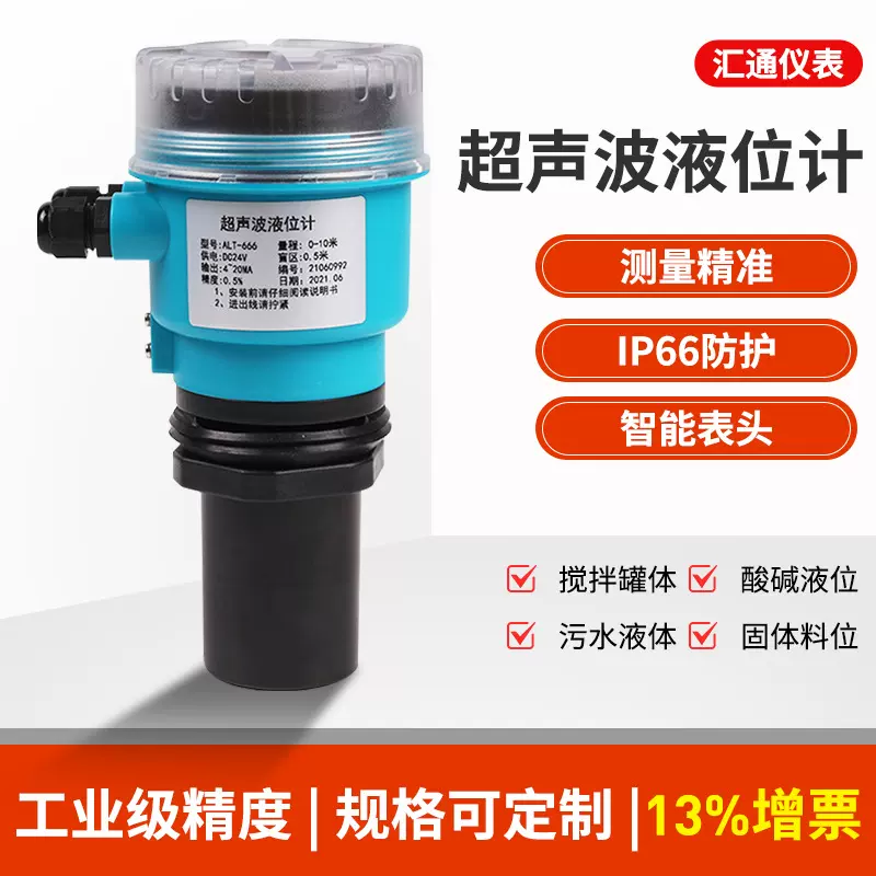 超声波液位计智能一体分体式水位传感变送器防腐防爆物位料位计