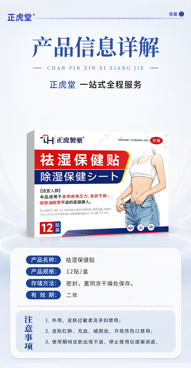 Dampness Clearing Herbal Body Patch Adhesive Wellness Patch for Adults Breathable Non-Woven Fabric specifications