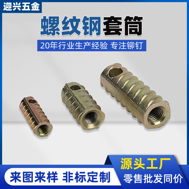 螺纹钢套筒连接套筒 螺纹钢预埋套筒吊装PC预埋件M16M18M20M24