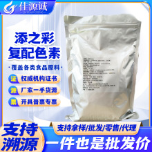 添之彩天然复配色素 胭脂树橙辣椒红 玉米粒黄胭脂虫红 甜菜红粉
