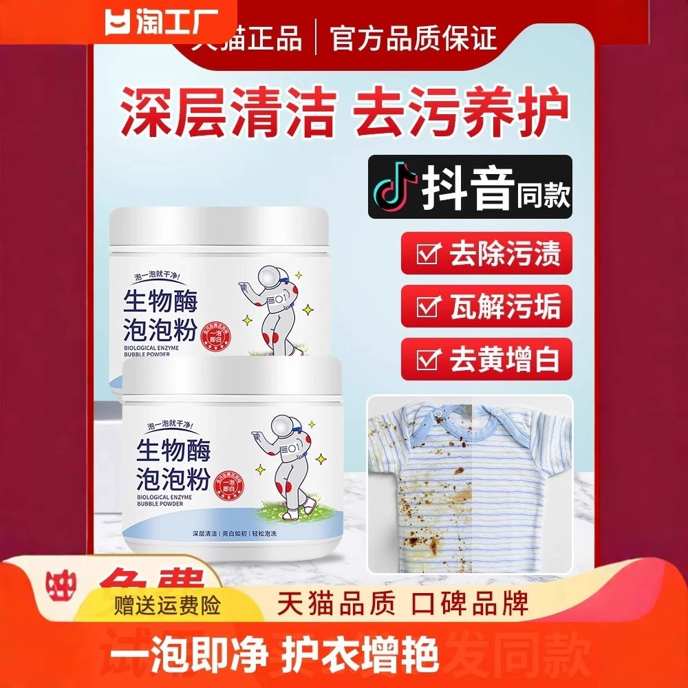 Биоэнзимный пенообразный порошок для мытья белой одежды для удаления пятен сильный активный кислород для отбеливания отбеливающего порошка