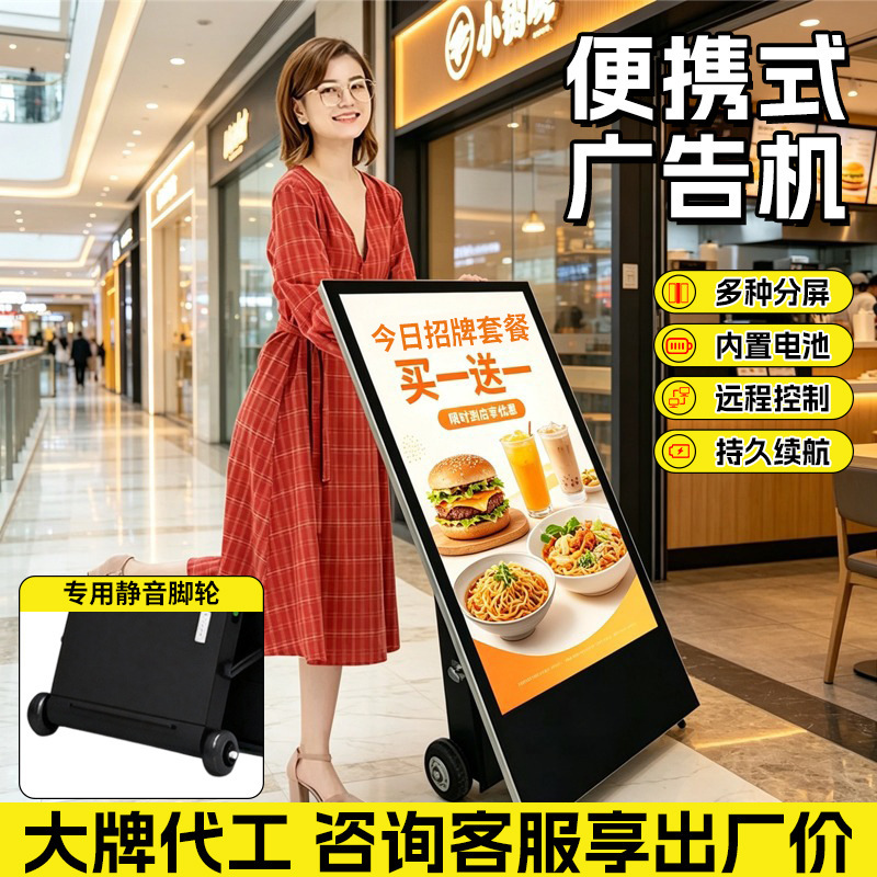 Mobile electronic signage, rechargeable front desk advertising guide board, indoor and outdoor long-life vertical advertising display screen Mobile electronic signage, rechargeable front desk advertising guide board, indoor and outdoor long-life vertical advertising display screen