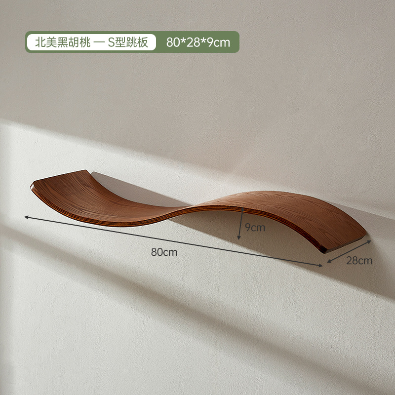 S자형 스프링보드 - 블랙월넛