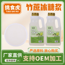 竹蔗冰糖浆2.5KG风味手打柠檬茶奶茶气泡饮水果茶甜品用浓缩果糖