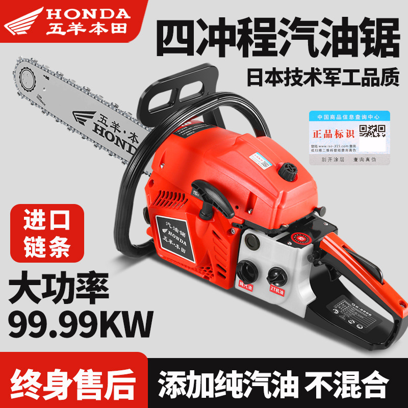 五羊本田大功率四冲程汽油锯进口家用汽油锯小型伐木锯手持电链锯