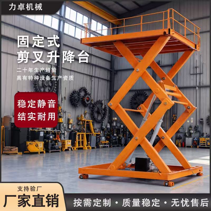 液压升降机 工厂厂区装卸货剪叉式举升机厂家 固定剪叉式升降平台