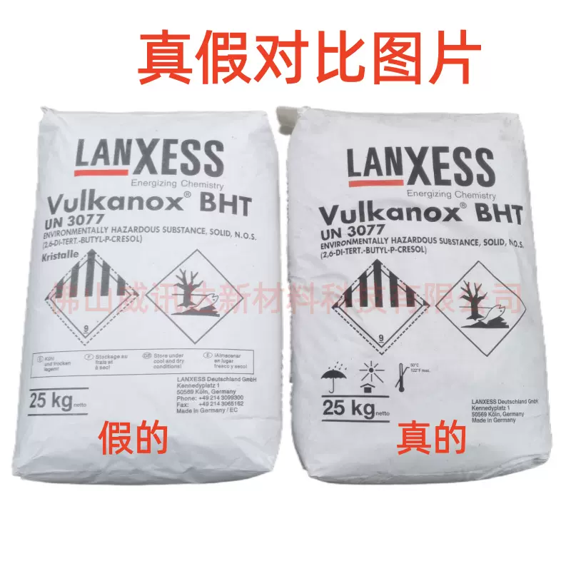 朗盛拜耳一手货防老剂BHT264抗氧化剂 二叔丁基对甲酚 乳胶抗黄变