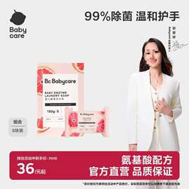 Babycare洗衣皂香皂去污宝宝肥皂婴儿新生儿童氨基酸酵素洗衣皂男