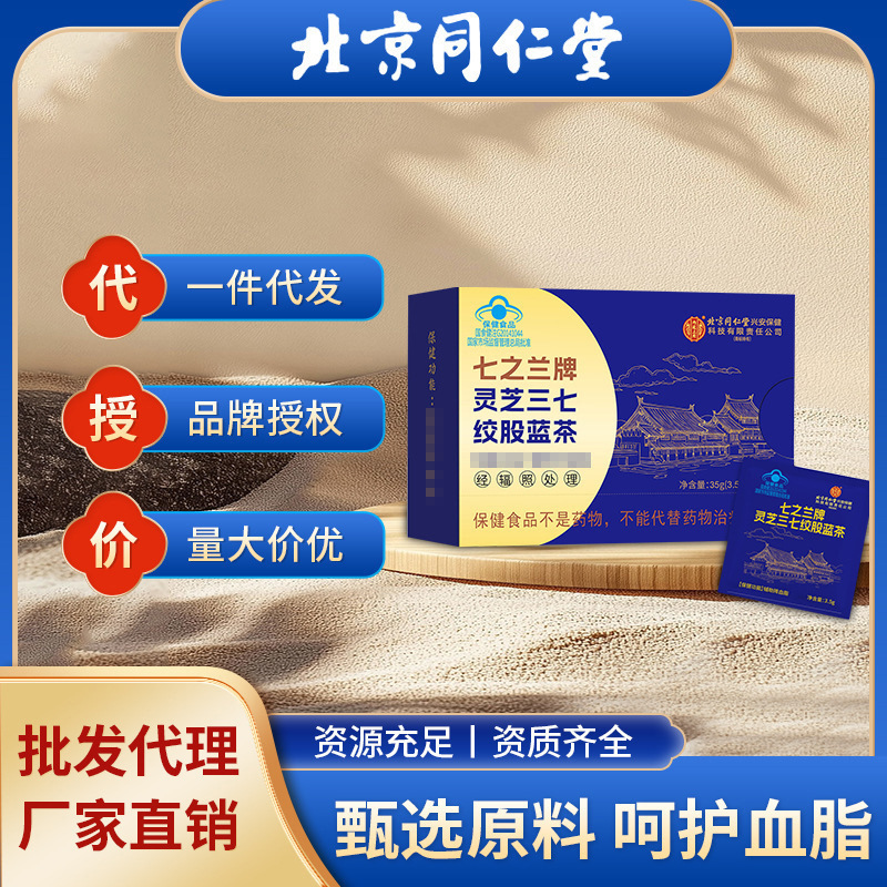 北京同仁堂灵芝三七绞股蓝中老年辅助降保健调理血压现货批发代发|undefined