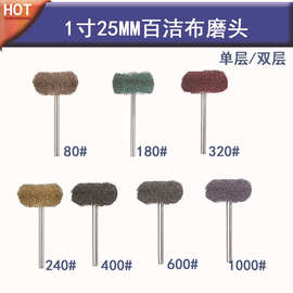 百洁布磨头迷你刷尼龙磨头抛光拉丝头带柄纤维磨头拉丝磨头打磨机