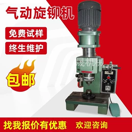 其他铆接设备;气动铆钉机;鞋眼机