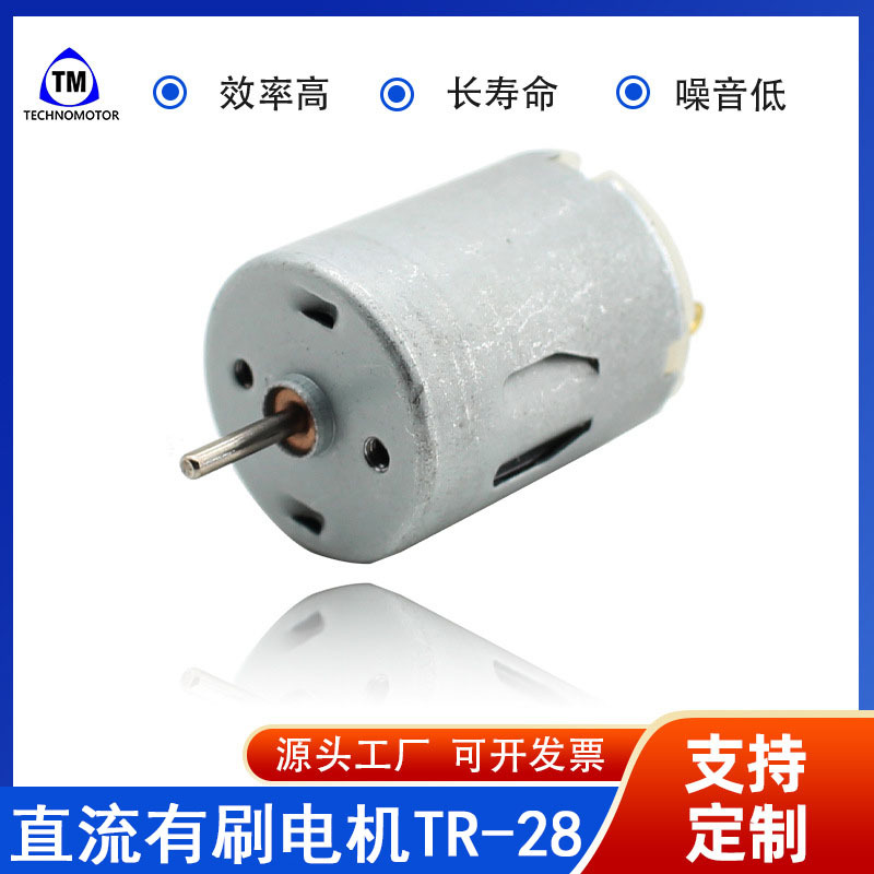 TR-28SAC-3540 5.5V 19500rpm电动橡皮擦挂脖风扇马达Technomotor