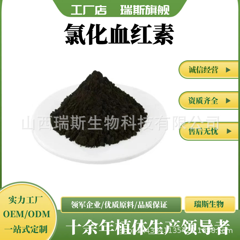 血红素铁 氯化高铁血红素 卟啉铁8% 猪血提取物  100g/袋 现货
