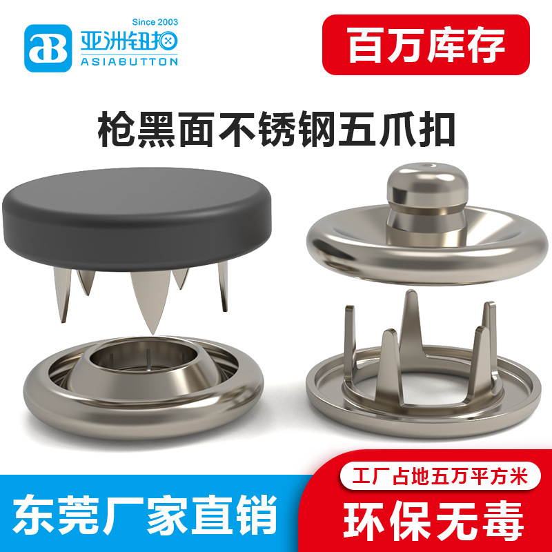 东莞工厂批发五爪扣五爪纽扣工装制服扣子不生锈扣子铜扣不锈钢扣