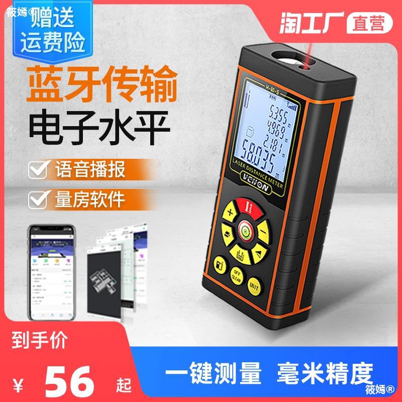 laser Range finder high-precision Artifact Infrared Bluetooth Electronic foot Distance Area Measuring instrument