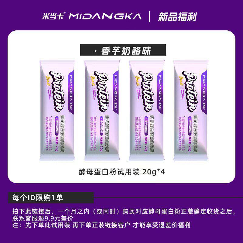 [Trial Pack] Midangka Yeast Protein Powder Fitness High-Protein Satiety Taro Cheese Flavor in Stock for Immediate Shipping