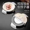 Stainless steel Dumplings Artifact tool Lazy man Dumpling skin mould Fancy Boiled dumplings household suit kitchen tool