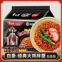白象 大辣娇清真经典火鸡拌面119g袋装夜宵速食免煮方便面火鸡面