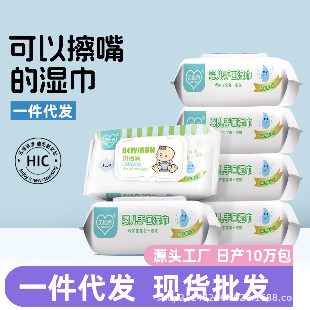 Customized Baby Wipes for Infants, Newborns, Children, Adults, Universal Wet Wipes for Hands, Mouth, and Bottom, One-Piece Dropshipping