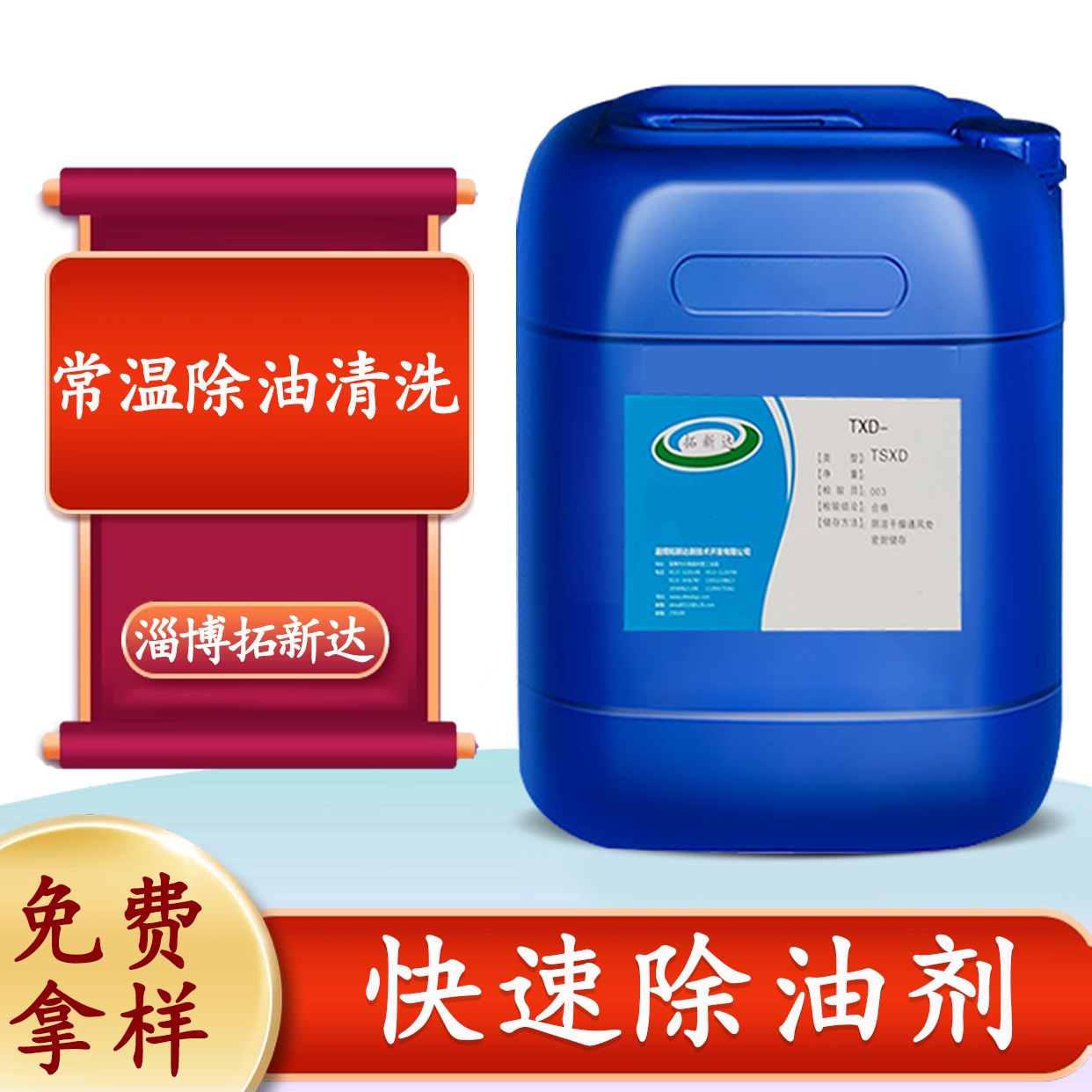 快速除油剂金属顽固油污油脂清洗脱脂的除油剂成品除油剂