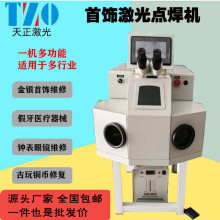 金银首饰激光点焊机古铜币激光修补机义齿医疗器械钟表激光焊接机