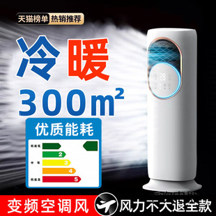 New Cabinet-Type Smart Air-Conditioning Fan Cooling Without Outdoor Unit Heating and Cooling All-In-One Air-Conditioning Bedroom Small Mobile
