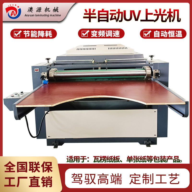 半自动UV上光机11.jpg