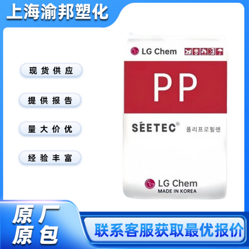 聚丙稀PP R1510 LG化学 透明 用途 家庭日用品 食品容器注塑成型