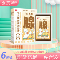 何宗師小児腺様泡浴液児童入浴薬浴包腺様肥満打呼泡足包代発