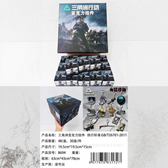 新款三角洲行动武器物资亚克力盲盒钥匙扣儿童书包挂件链条小学生