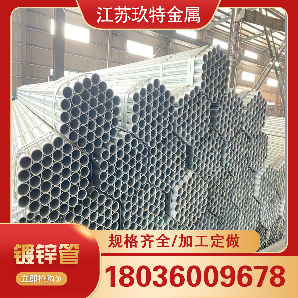 江苏玖特现货销售Q235B镀锌管 DN32 DN25 DN100 镀锌管 规格齐全