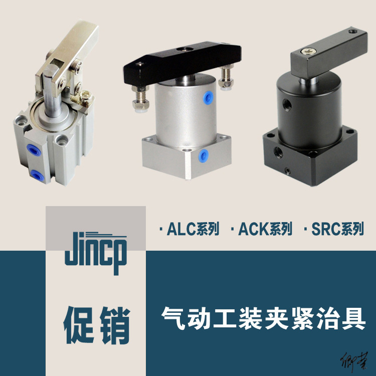 杠杆气动缸工装夹具旋转夹紧转角下压90度ALC40/JGL/SRC/ACKD25LR