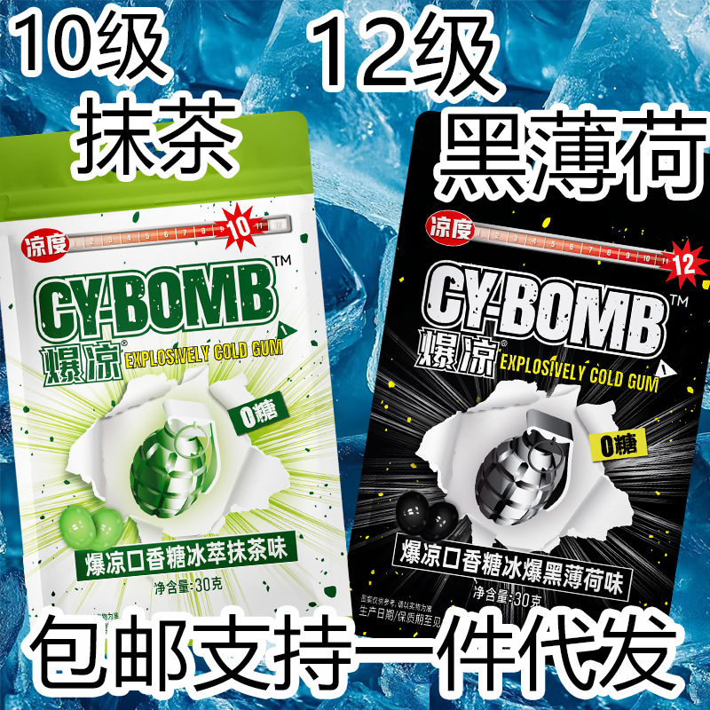 新品爆凉口香糖强劲十二级爆凉薄荷清凉口香糖10级爆炸薄荷糖